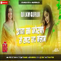 Awa Na Korwa Se Saat La Balam - Arvind Akela Kallu - Bhojpuri Viral Song 2024 -- Dj Lkm Guruji Neamatpur